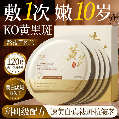 商超断货王丨美白淡斑面膜第1名