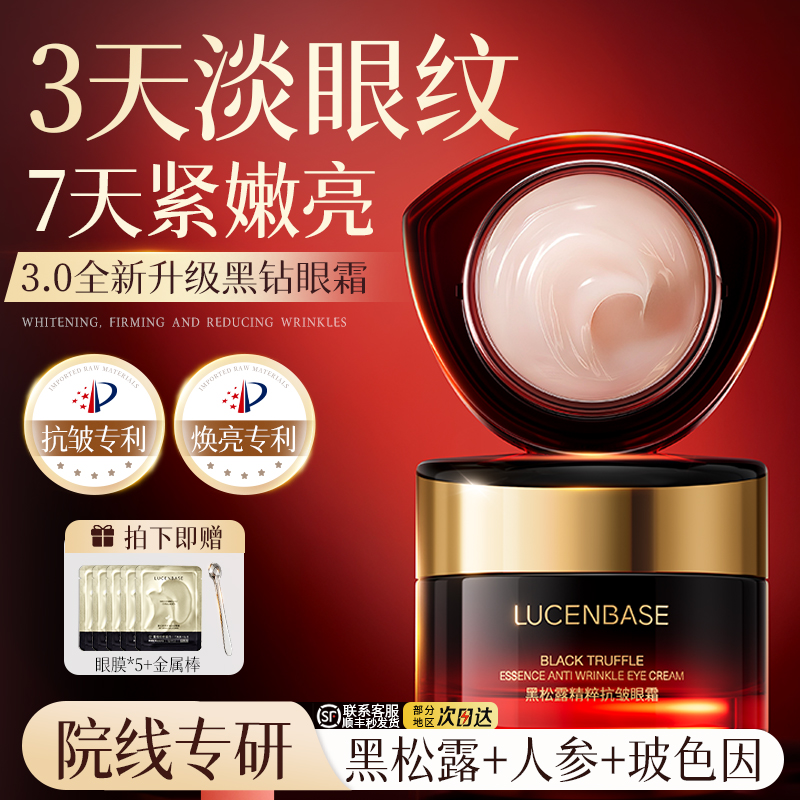 黑松露眼霜淡化细纹祛黑眼圈提拉眼袋抗紧致皱抗衰老官方正品神器