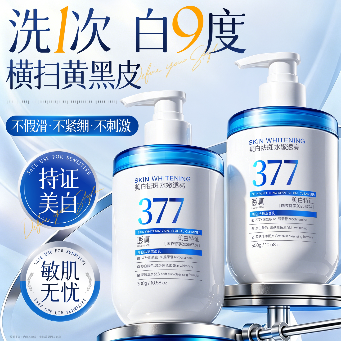 【央ma力荐】377美白洗面奶第1名图片