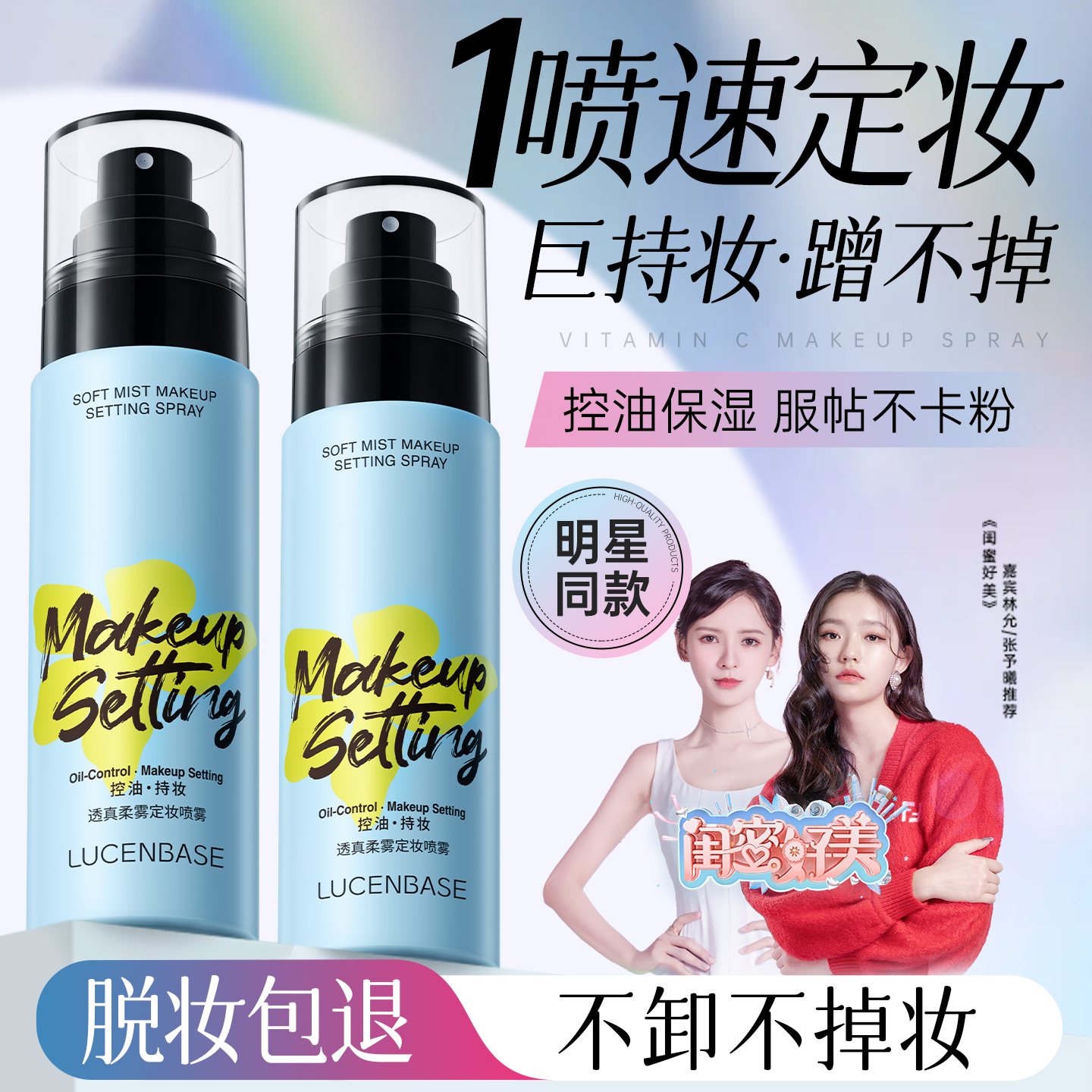 定妆喷雾持久控油防水防汗不脱妆化妆师专用干油皮官方旗舰店正品,彩妆/香水/美妆工具,定妆喷雾,淘宝优惠券,粉丝福利购,淘宝优惠卷