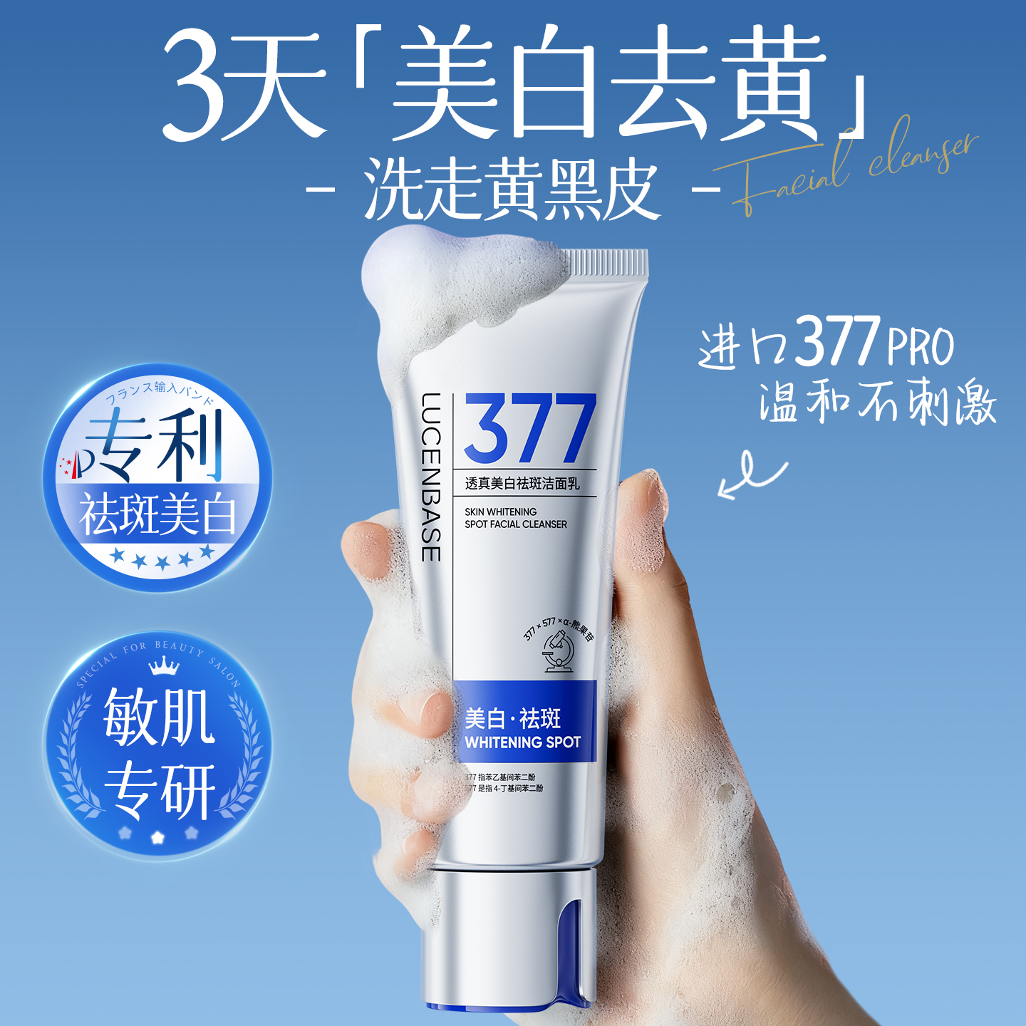 【央妈力荐】377美白洗面奶第1名