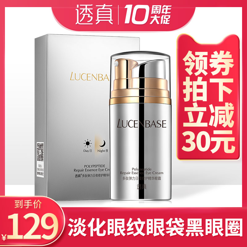 透真多肽彈力日夜修護眼霜緊致補水保濕去黑眼圈眼袋淡化細紋抗皺