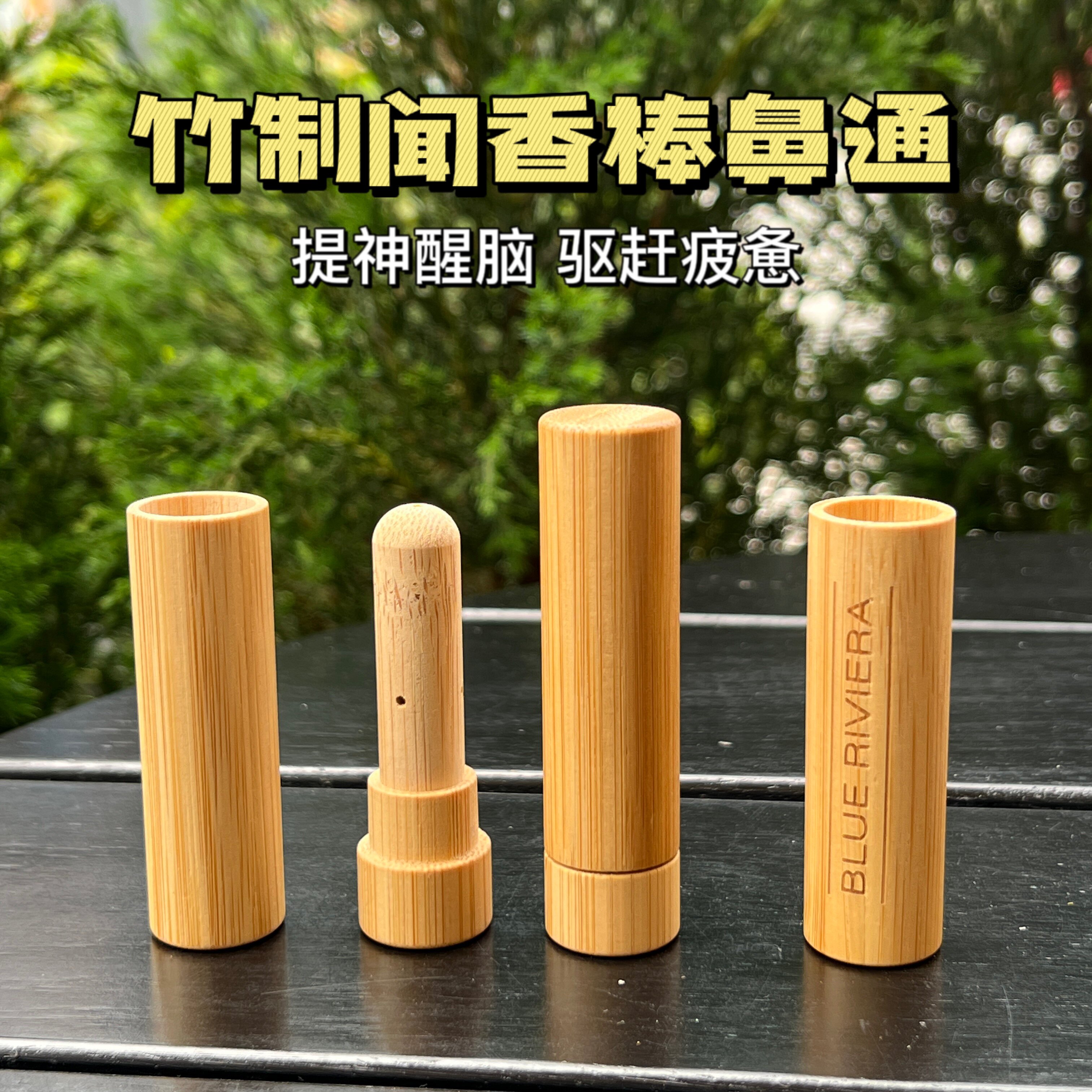 精油闻香棒鼻通管便携实木香薰闻香管鼻吸管送替换棉芯买一送一