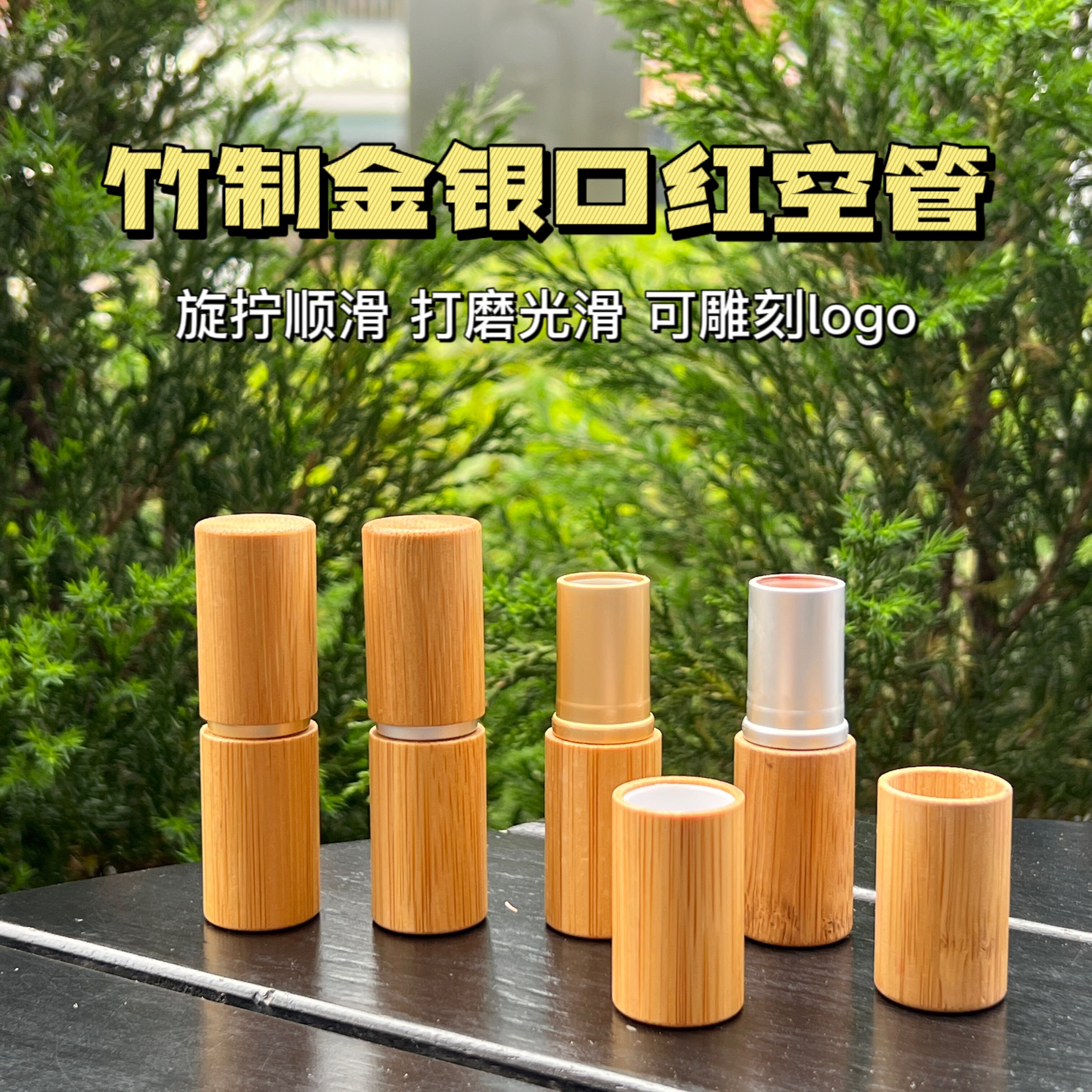 竹唇膏管罐口红管空管 青草膏D口红包装