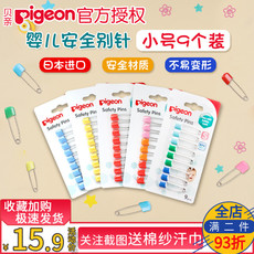 Булавка 贝亲婴儿别针宝宝孕妇卡通安全别针小号9个卡装儿童尿布安全锁针
