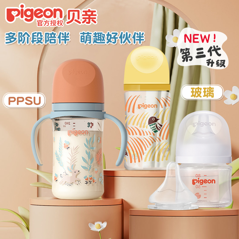 贝亲宽口径ppsu新生婴儿玻璃奶瓶