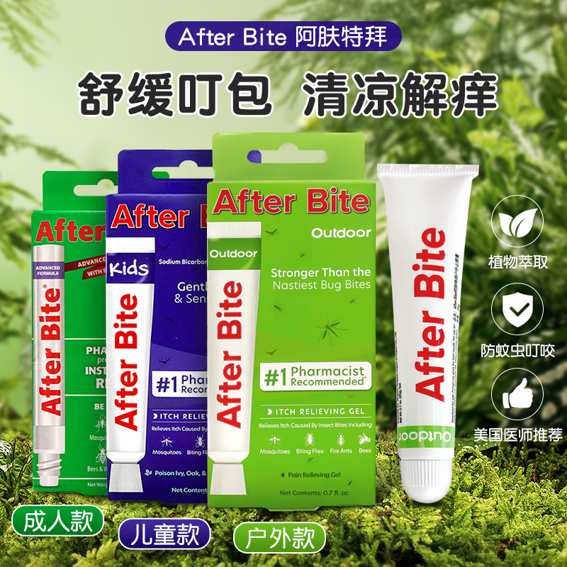 AfterBite儿童防蚊虫叮咬舒缓膏宝宝止痒膏成人防跳蚤驱蚊液户外