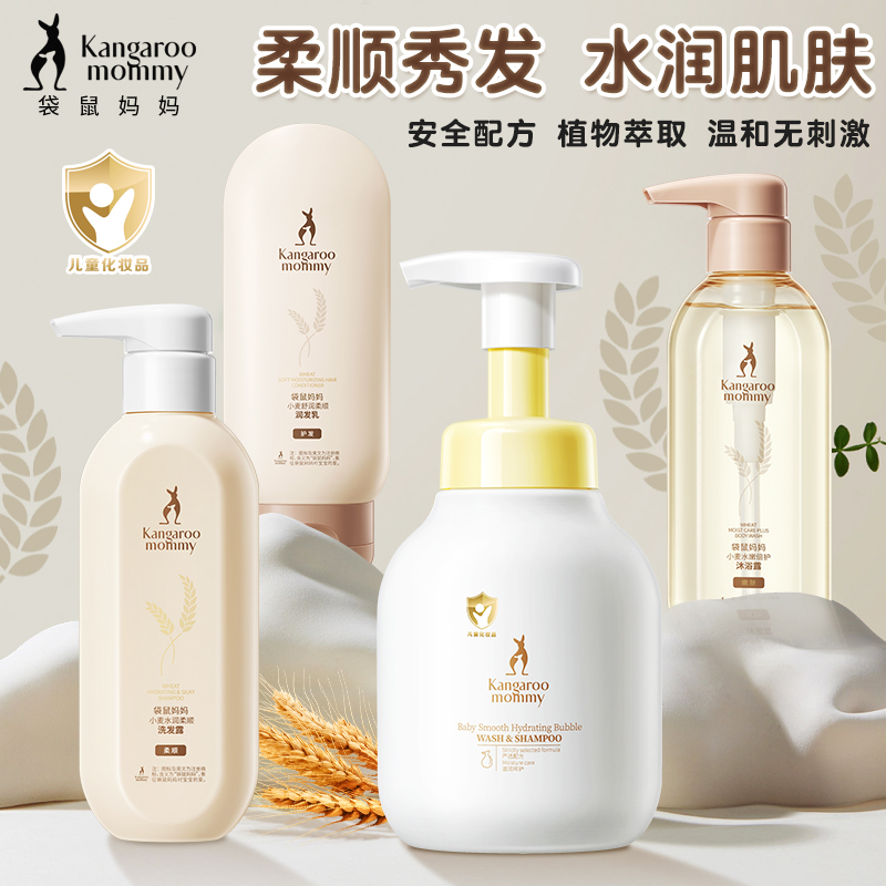 袋鼠媽媽孕婦洗發水沐浴露套裝