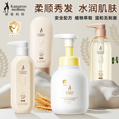 袋鼠妈妈孕妇洗发水沐浴露套装
