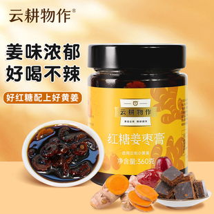 云耕物作红糖姜枣膏宫寒枸杞生姜三伏天红糖姜枣茶大姨妈茶甘蔗