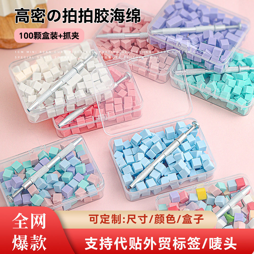 高密度美甲拍拍胶海绵定制迷你豆美甲工具