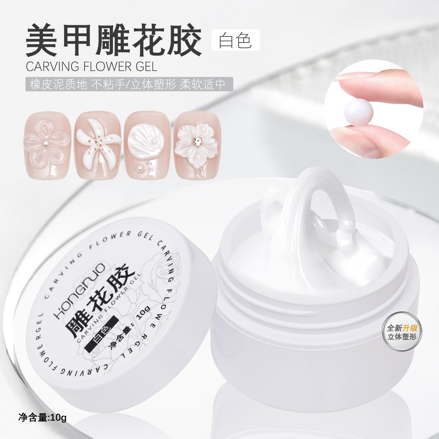 美甲雕花胶绸缎珠光白色立体固态造型胶不粘手白色透明PVC模型胶