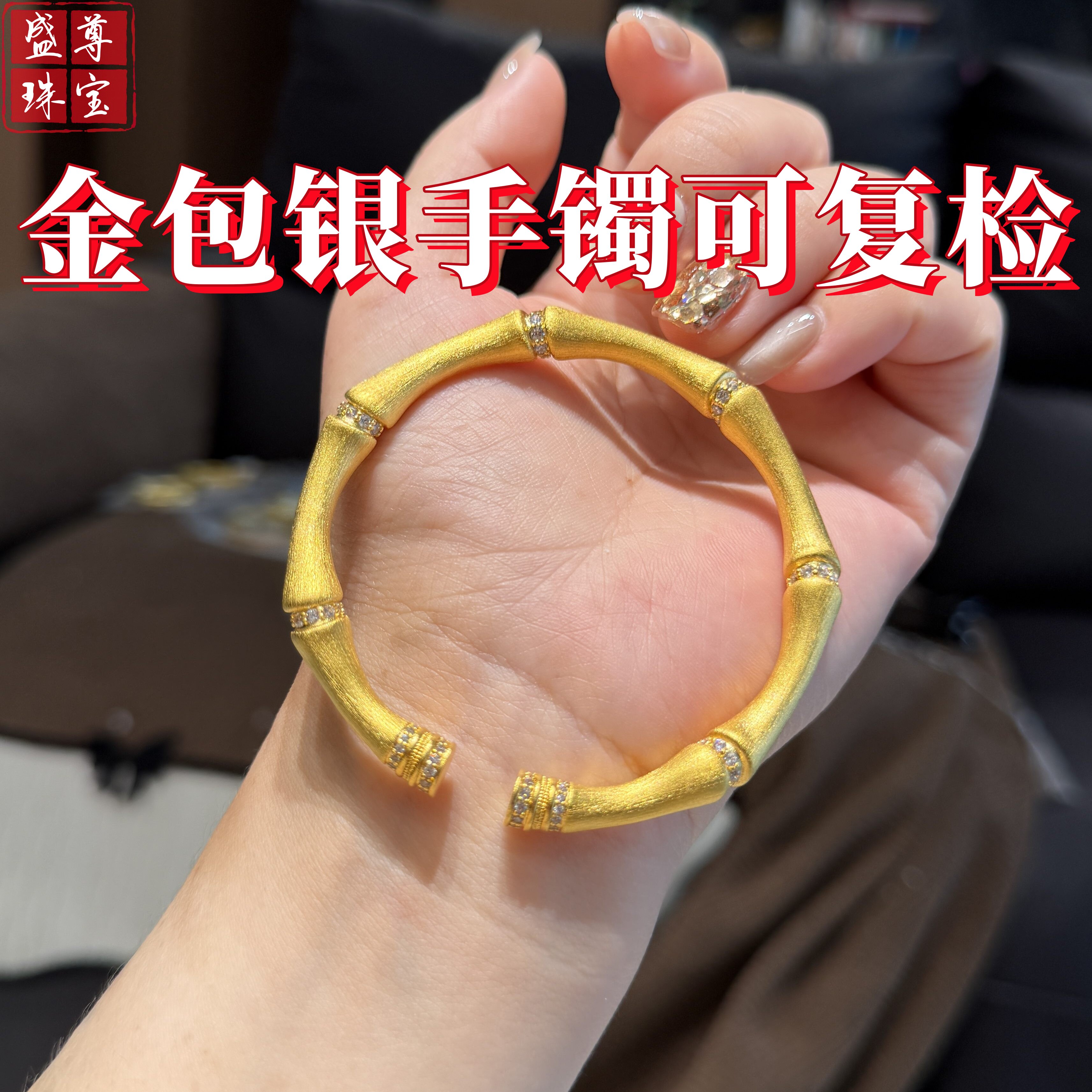 盛尊金包银竹节钻开口手镯送妈妈图片