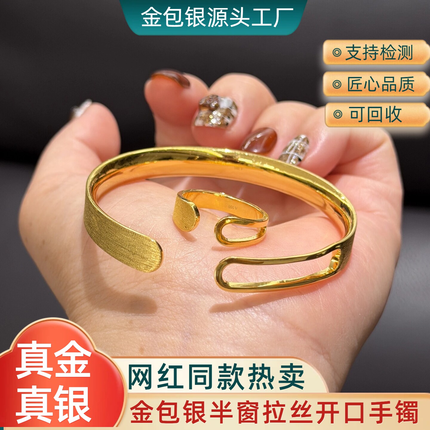 金包银手镯女开口半窗拉丝实心百搭网红黄金同款可复检送女友礼物