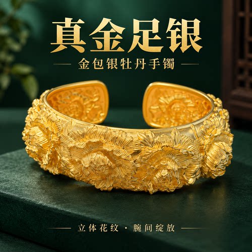 金包银古法錾刻牡丹开口手镯定制