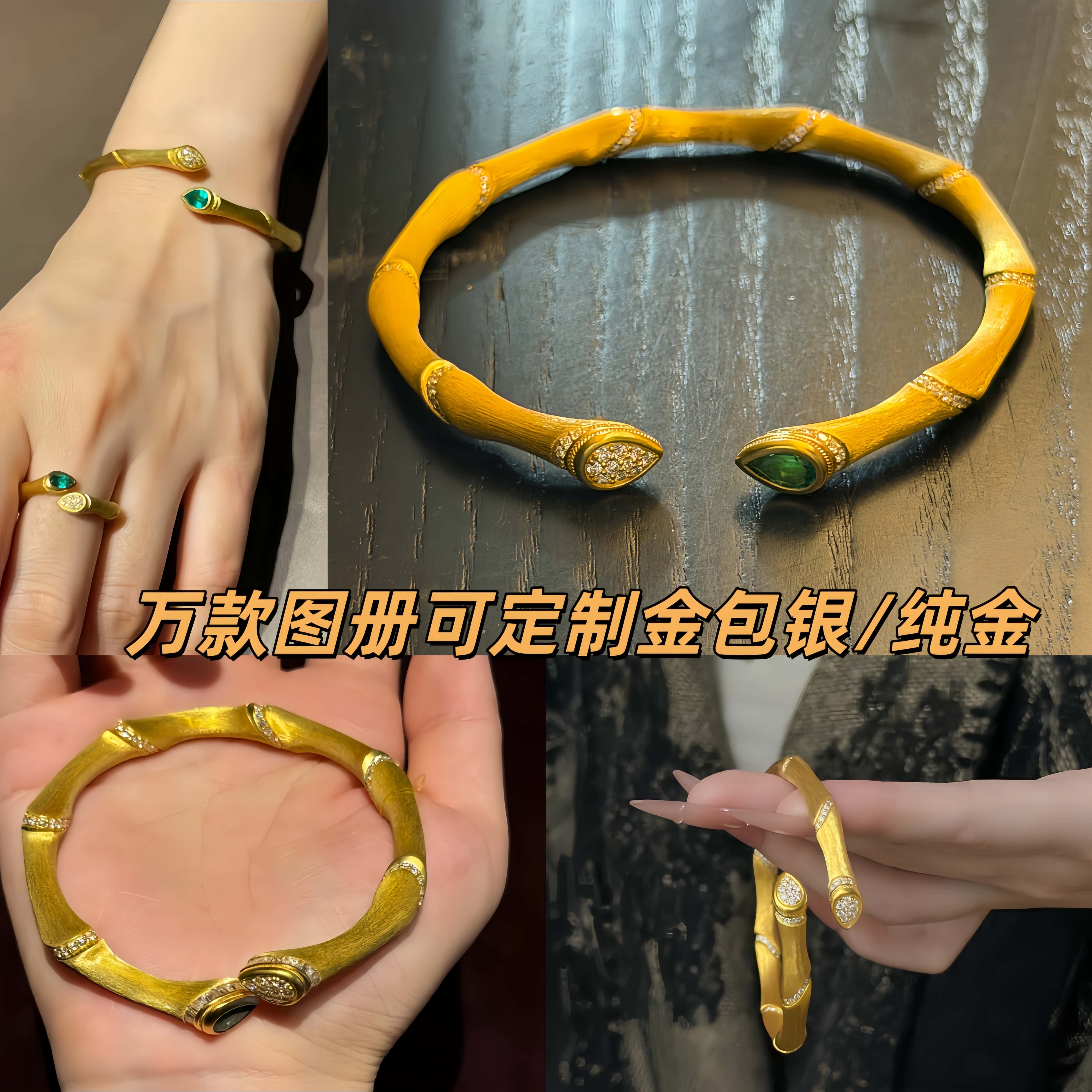 黄金包银手镯女拉丝工艺镶嵌宝石首饰万款图册可定制开口设计