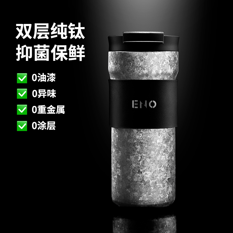 英国ENO保温杯纯钛杯男女高颜值咖啡杯2025新款大容量泡茶水杯子
