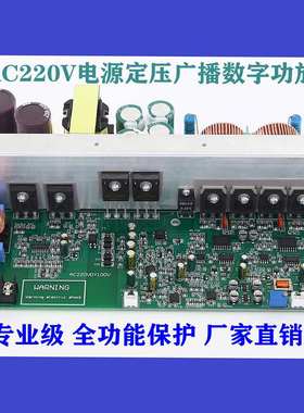 专业级500W600W700W800W1000W高速公路有线定压广播数字功放板