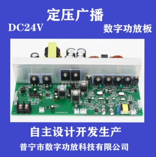 专业级直流24V600W大功率广播数字功放板 定压 功放板