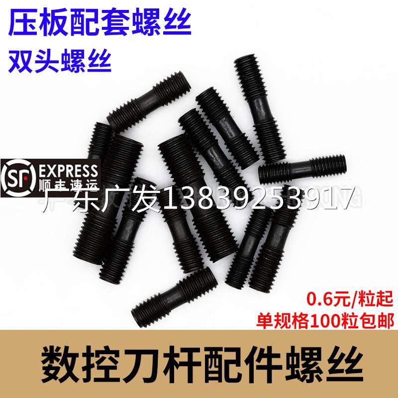 数控刀杆配件双头螺丝 双头螺钉 MC630/MC620/MC625/MC520/MC830