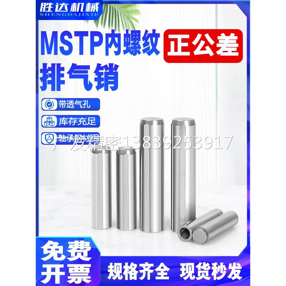 内螺纹圆柱销MSTP排气槽销钉mstm轴承钢定位销汽车夹具模具肖子