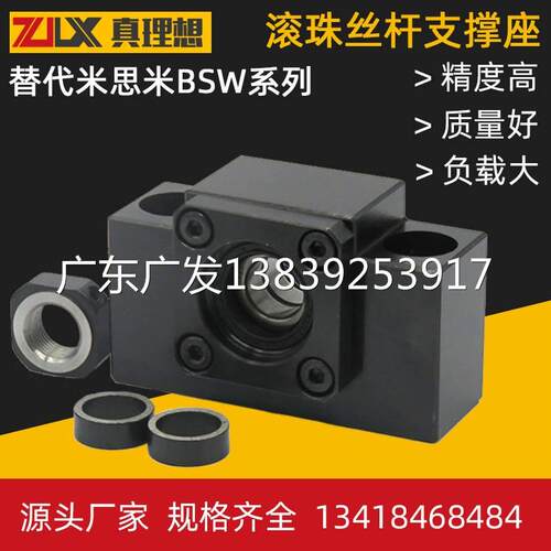 滚珠丝杆支撑座BSW6/8/10/1022/12/1223/15/1526/1528/20/25 固定