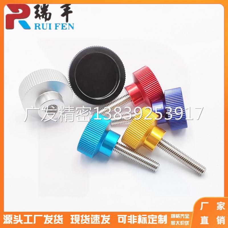 铝合金彩色压纹把手小型旋钮盲/通孔螺母圆形直纹螺丝M4M5M6M8M10