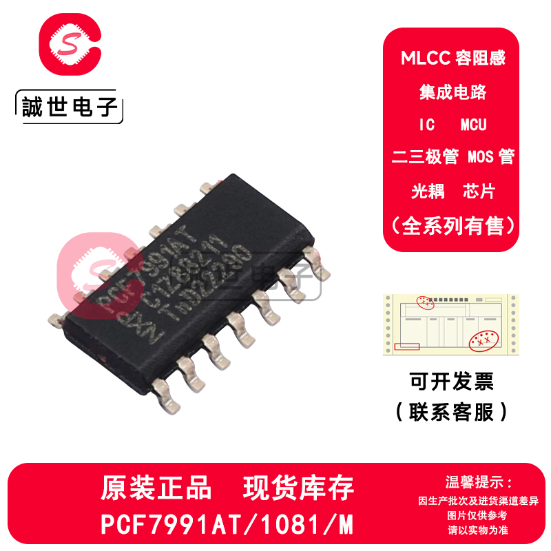 原装正品 PCF7991AT/1081/M 封装SOP-14 RFID应答器 射频卡芯片IC