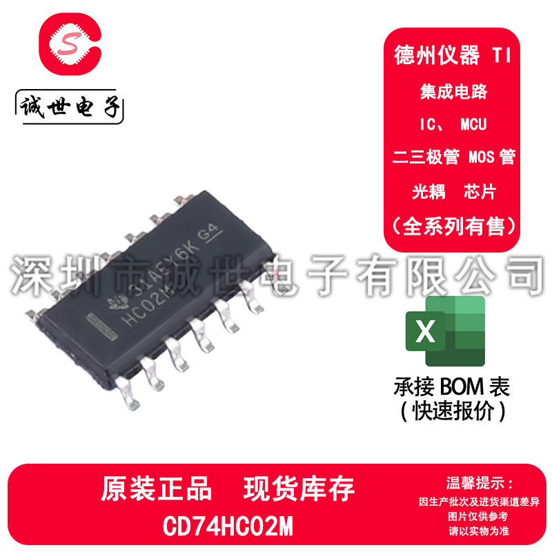 TI原装 CD74HC02M 封装SOP-14 四路2输出或非门芯片 逻辑门IC器件