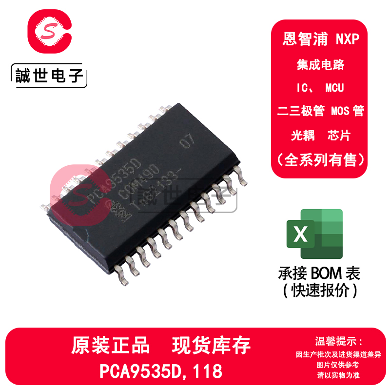 原装正品 PCA9535D,118 封装SOP-24 I2C推挽式I/O扩展器芯片IC