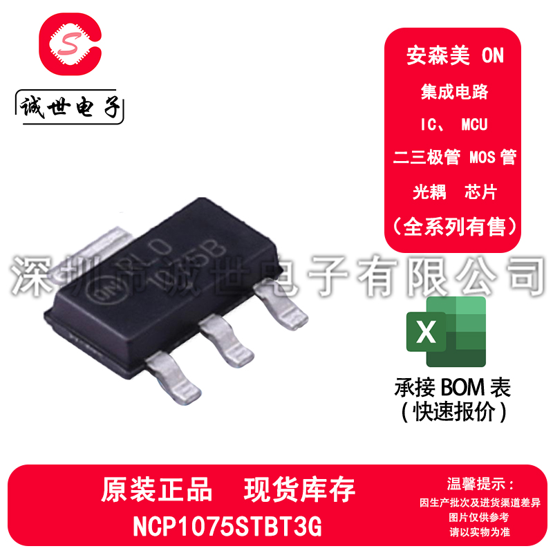 ON原装NCP1075STBT3G 封装SOT-223 用于离线SMPS高电压开关稳压器