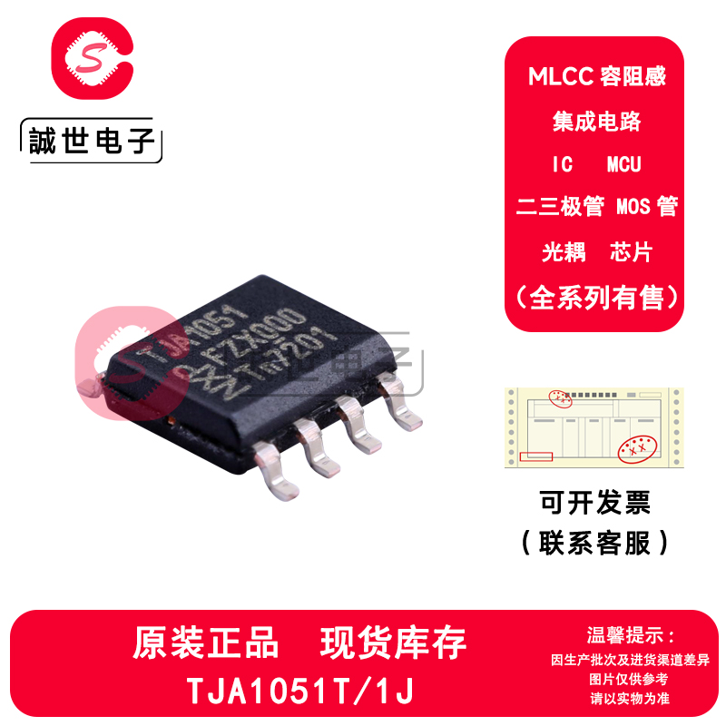 原装正品 TJA1051T/1J 封装SOP-8 5Mbps半双工CANbus收发器芯片IC