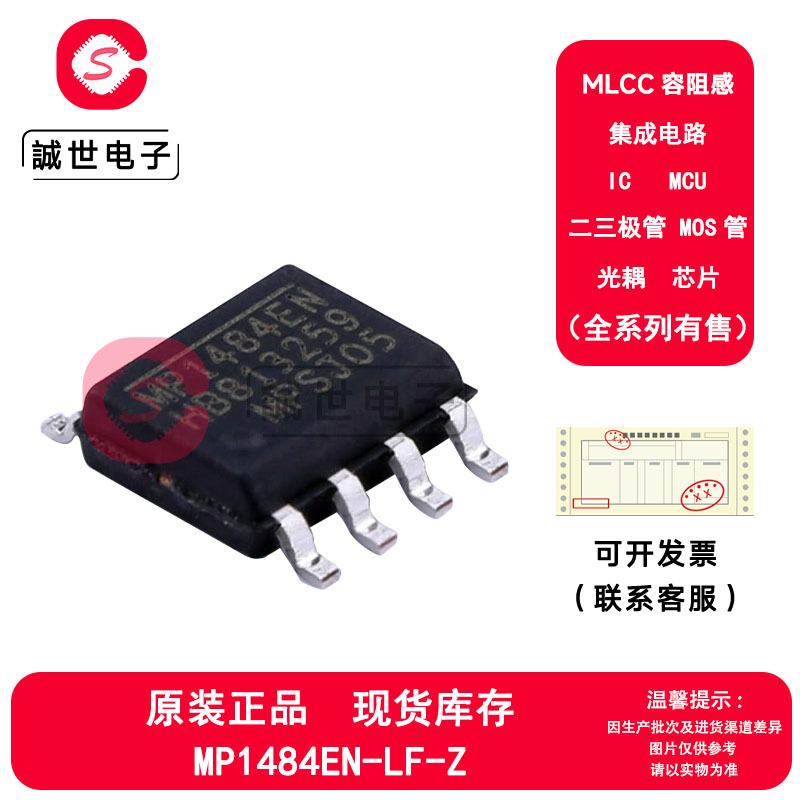 原装正品 MP1484EN-LF-Z 封装SOP-8 可调式降压型开关稳压器芯片