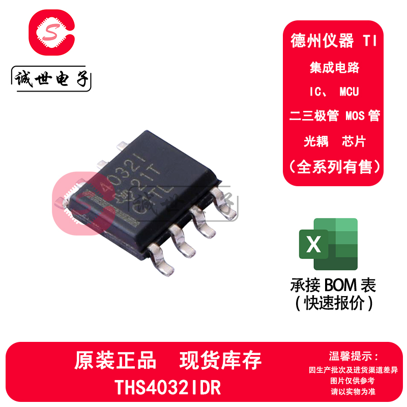 TI原装 THS4032IDR 封装SOP-8 双路低噪声电压反馈运算放大器芯片
