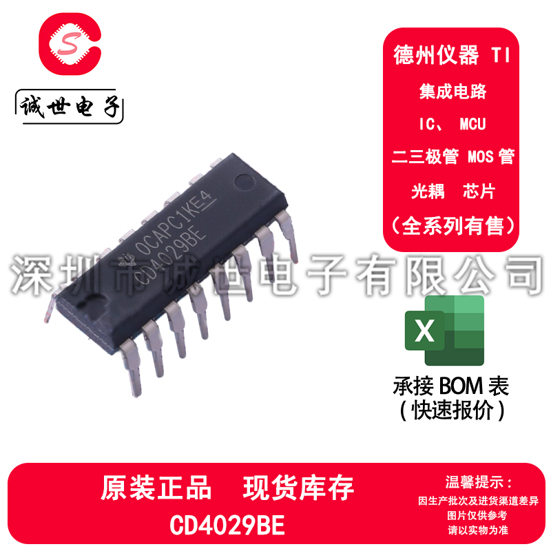TI原装 CD4029BE 封装DIP-16 4位二进制计数器 十进制分频器IC