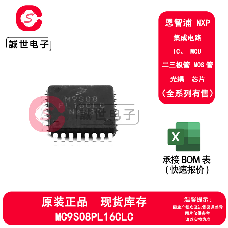 原装正品 MC9S08PL16CLC 封装LQFP-32 8位微控制器芯片 单片机MCU