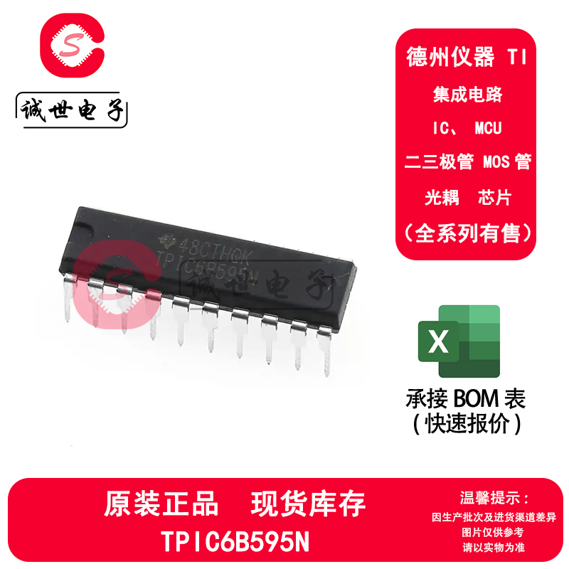 TI原装 TPIC6B595N 封装DIP-20 开路漏极串行8位移位寄存器芯片IC