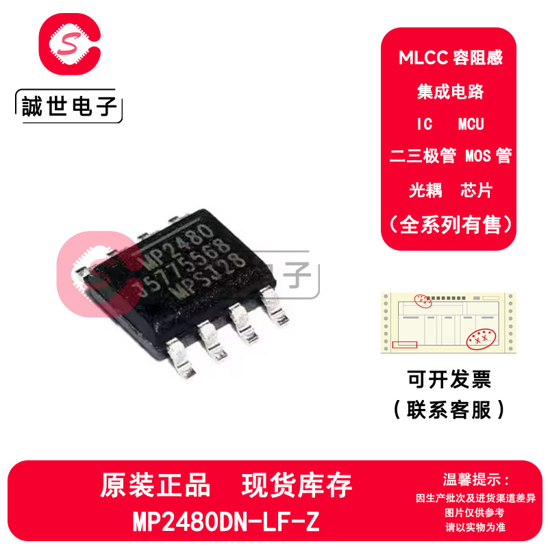 原装正品 MP2480DN-LF-Z 封装SOP-8 3A大功率照明LED驱动器芯片IC