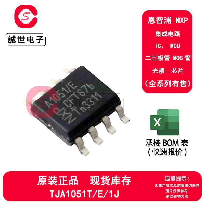原装正品 TJA1051T/E/1J 封装SOP-8 半双工CANbus收发器芯片IC