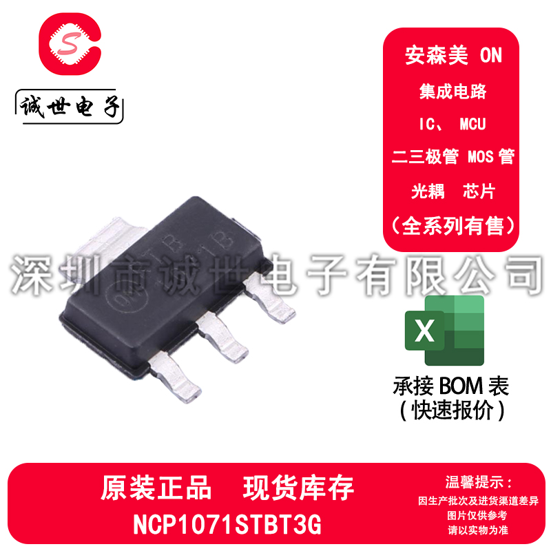ON原装 NCP1071STBT3G 封装SOT-223 高电压开关 低功耗离线控制器