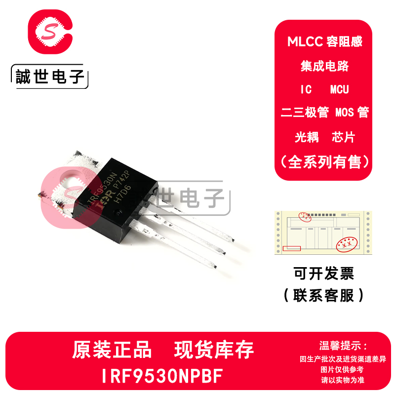 原装正品 IRF9530NPBF 封装TO-220 P沟道场效应管MOSFET管芯片IC