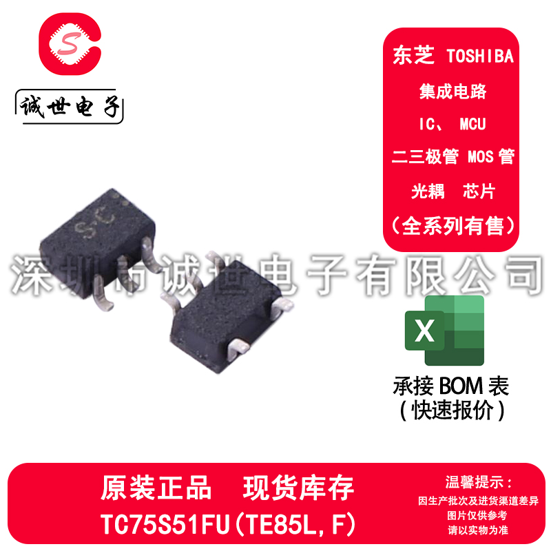 东芝原装 TC75S51FU(TE85L,F) 封装SOT-353 运算放大器芯片IC