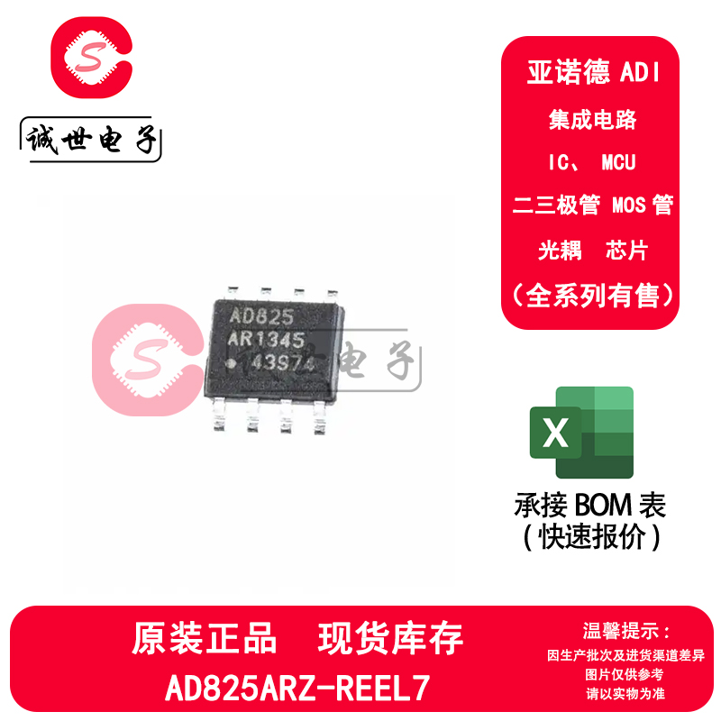 ADI原装 AD825ARZ-REEL7 封装SOP-8 J-FET输入运算放大器芯片IC