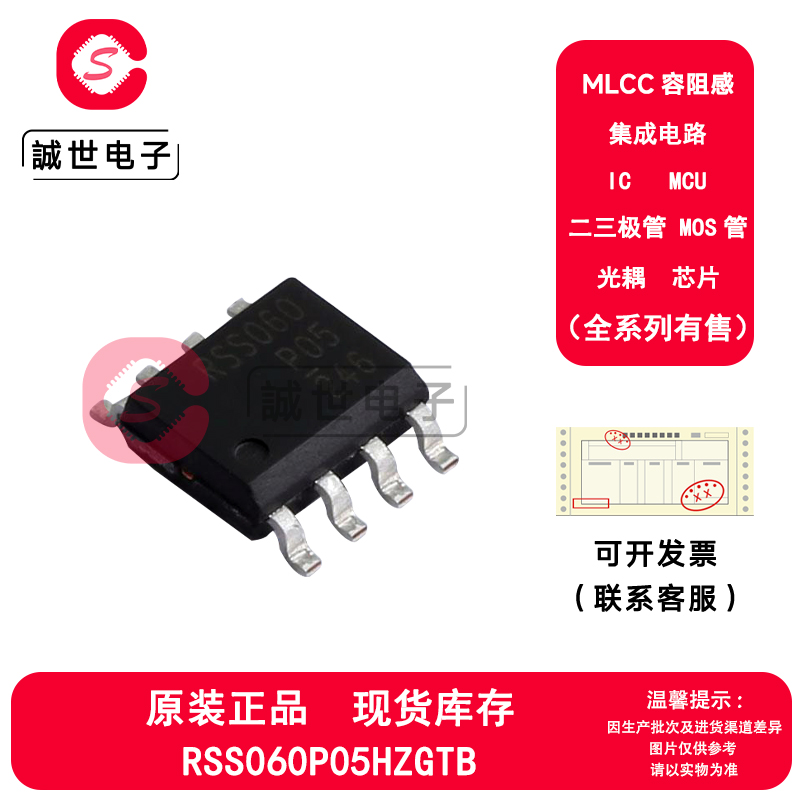原装罗姆 RSS060P05HZGTB 封装SOP-8 P沟道场效应管 MOSFET管芯片