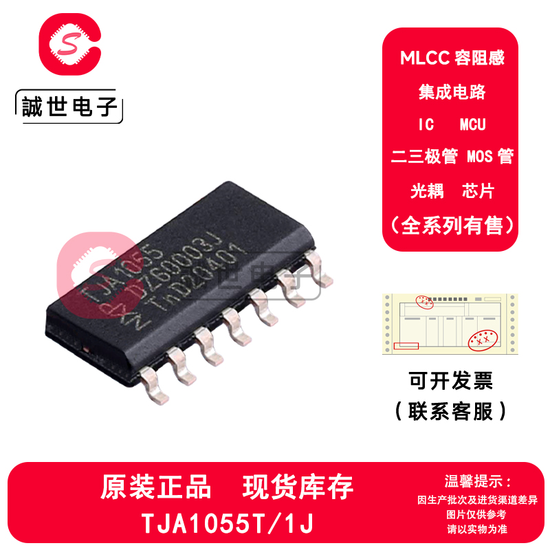 原装正品 TJA1055T/1J 封装SOP-14 半双工CANbus收发器芯片IC