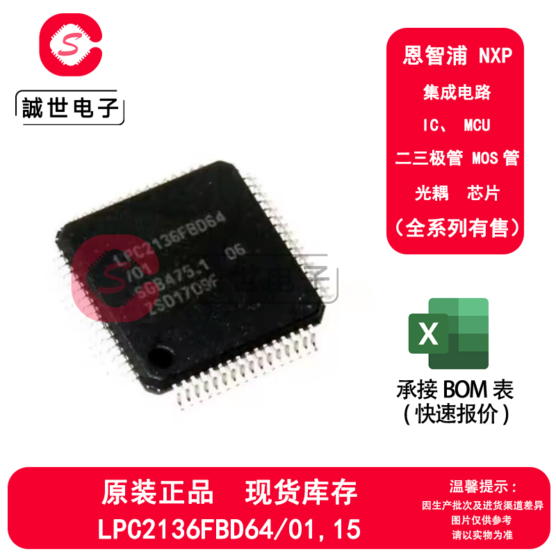 全新原装 LPC2136FBD64/01,15 封装LQFP-64 微控制器芯片单片机IC