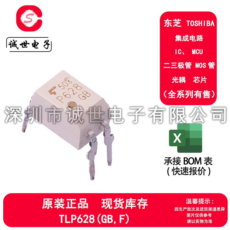 东芝原装 TLP628(GB,F) 封装DIP-4 单通道DC输入光电耦合器IC