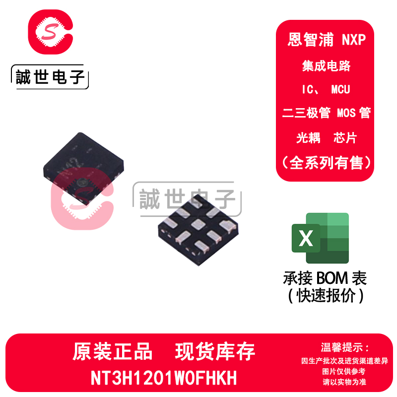 原装正品 NT3H1201W0FHKH 封装XQFN-8 RFID应答器 射频卡芯片IC