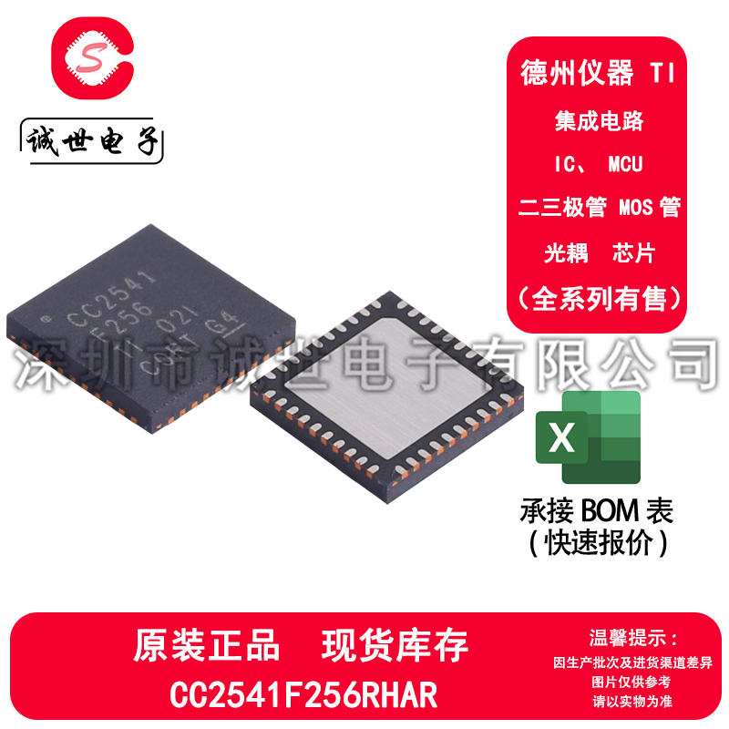 TI原装 CC2541F256RHAR 封装QFN40 2.无线收发芯片IC 蓝牙无线MCU