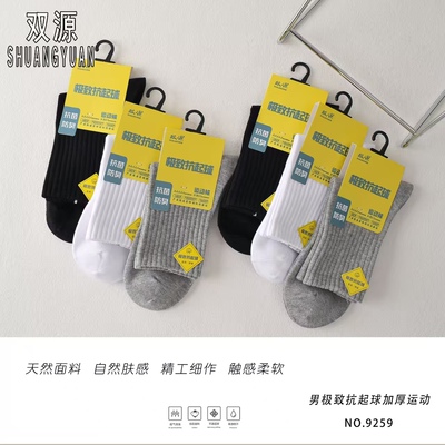 【五双装】双源男袜净版抗起球运动中筒袜纯棉抗菌透气防臭男士袜